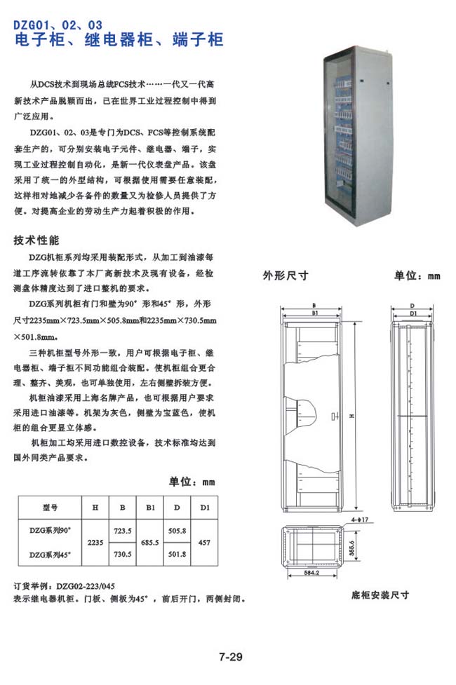 DZG01、02、03電子柜、繼電器器、端子柜